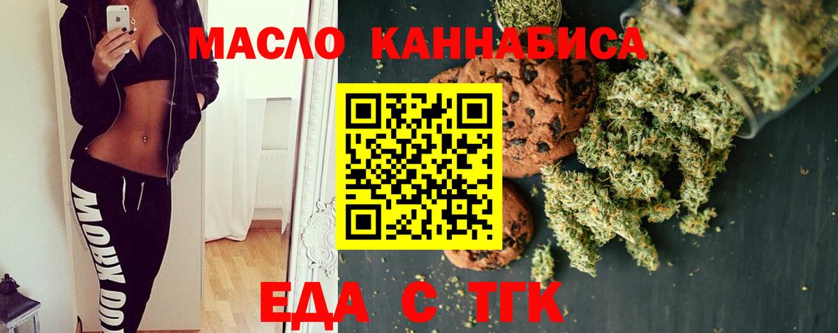 Еда ТГК марихуана Павлово