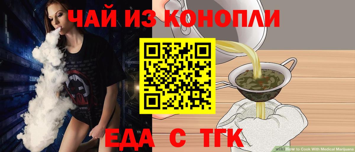 Печенье с ТГК марихуана  Вход с VPN  Павлово 