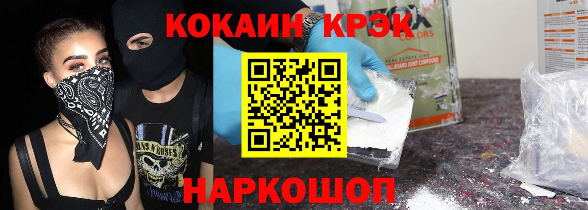 Cocaine 97% Павлово