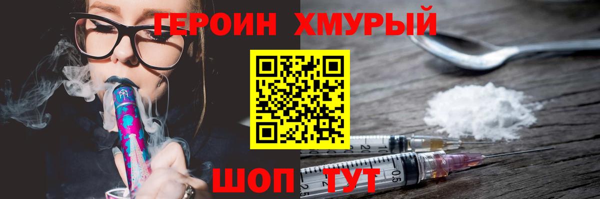 Героин Heroin  Вход с VPN  Павлово 